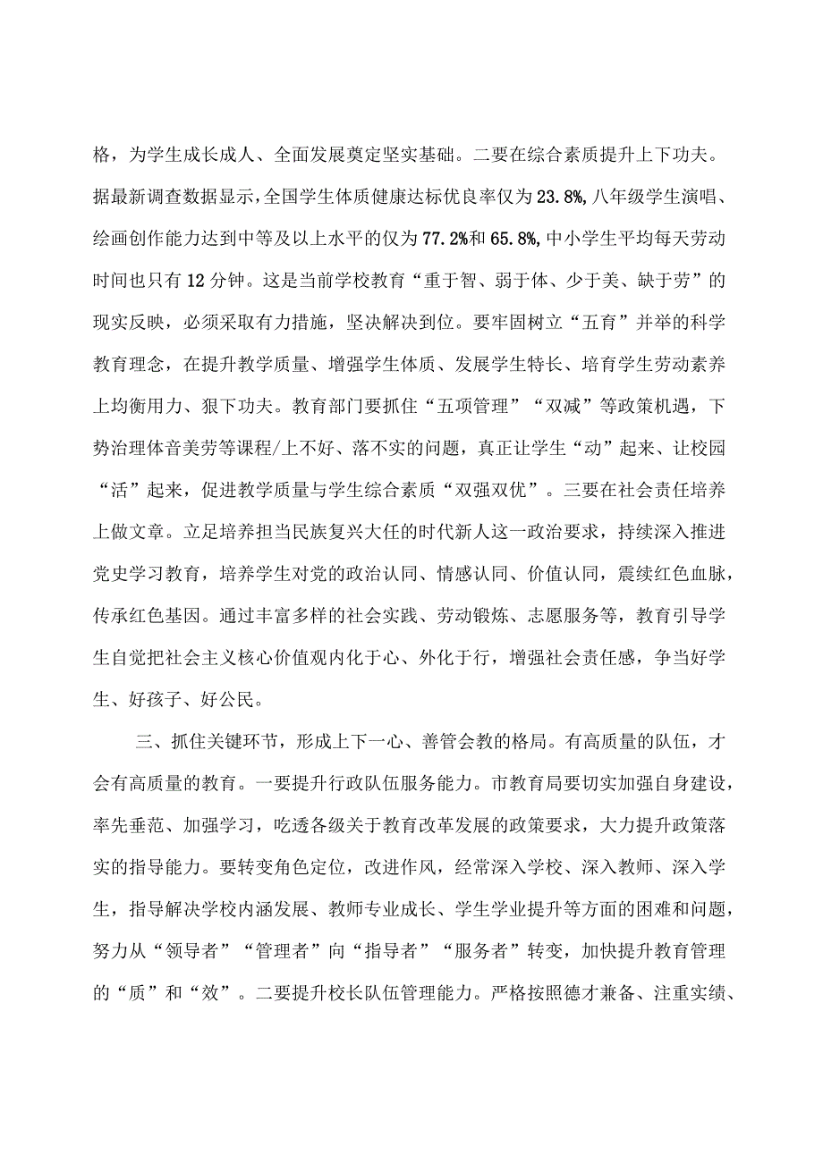 【领导讲话】在全市教育工作会议上的讲话.docx_第3页