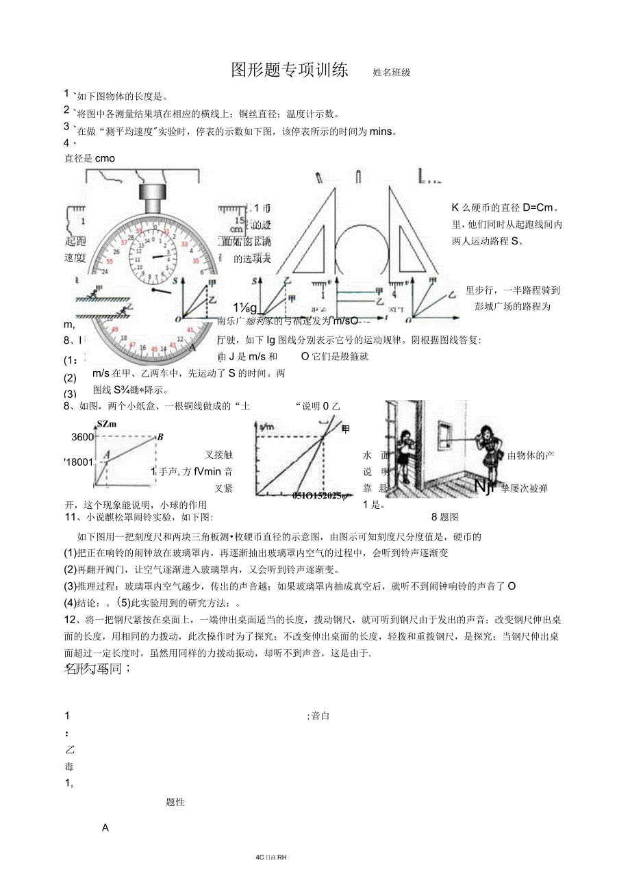 图形专项训练.docx_第1页