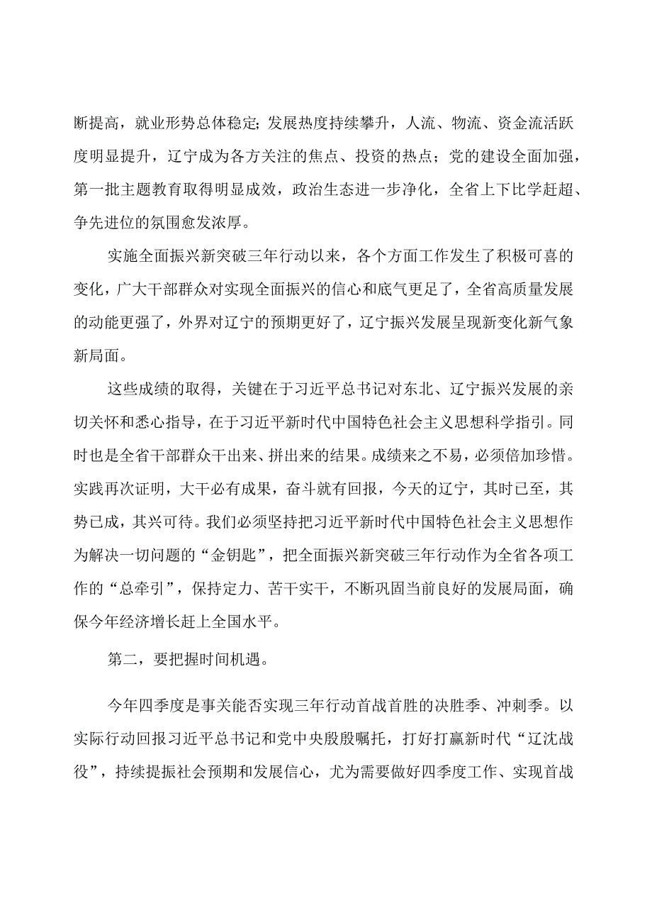 【领导讲话】“奋战四季度、决胜攻坚年“”动员部署会讲话（2篇）.docx_第2页