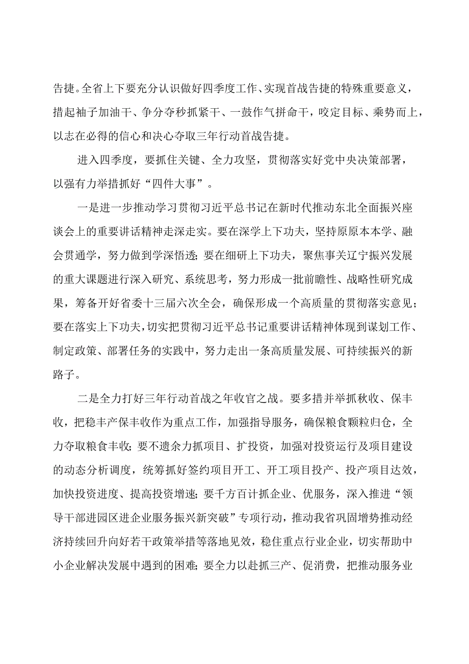 【领导讲话】“奋战四季度、决胜攻坚年“”动员部署会讲话（2篇）.docx_第3页