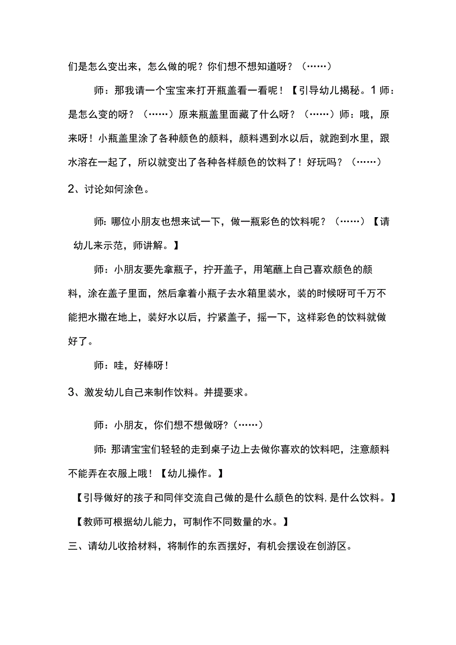 幼儿园名师优质公开课：中班科学活动《魔法果汁》教案.docx_第2页