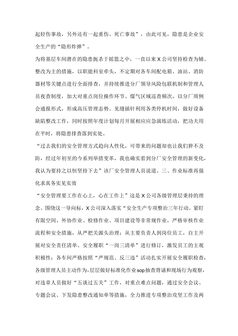 公司安全管理工作经验总结报道稿件.docx_第2页