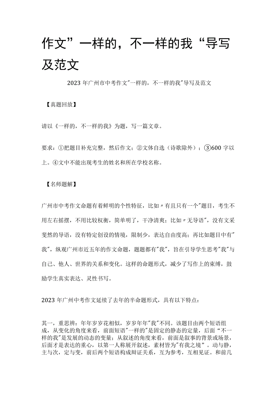 作文 一样的 不一样的我 导写及范文.docx_第1页