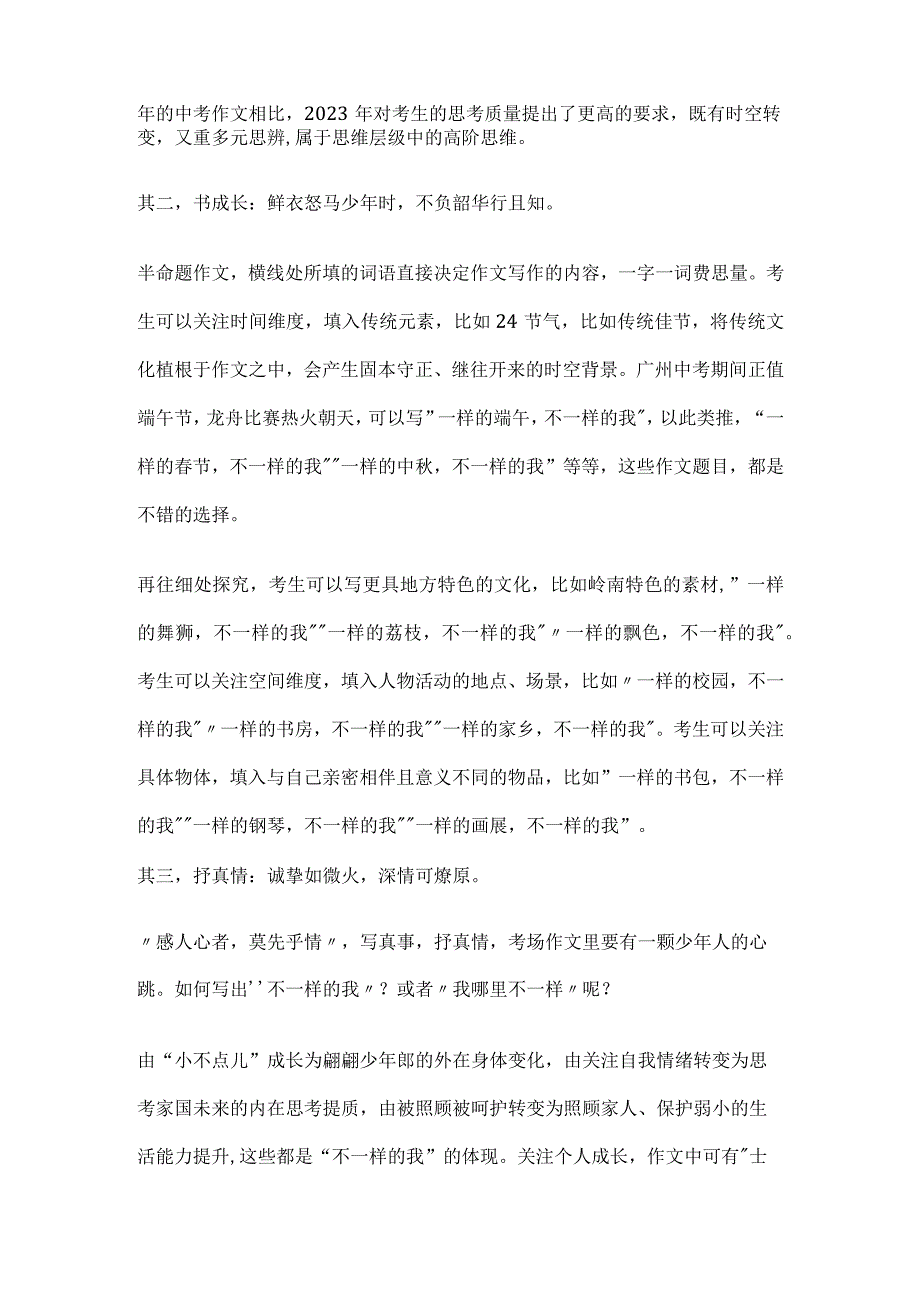 作文 一样的 不一样的我 导写及范文.docx_第2页