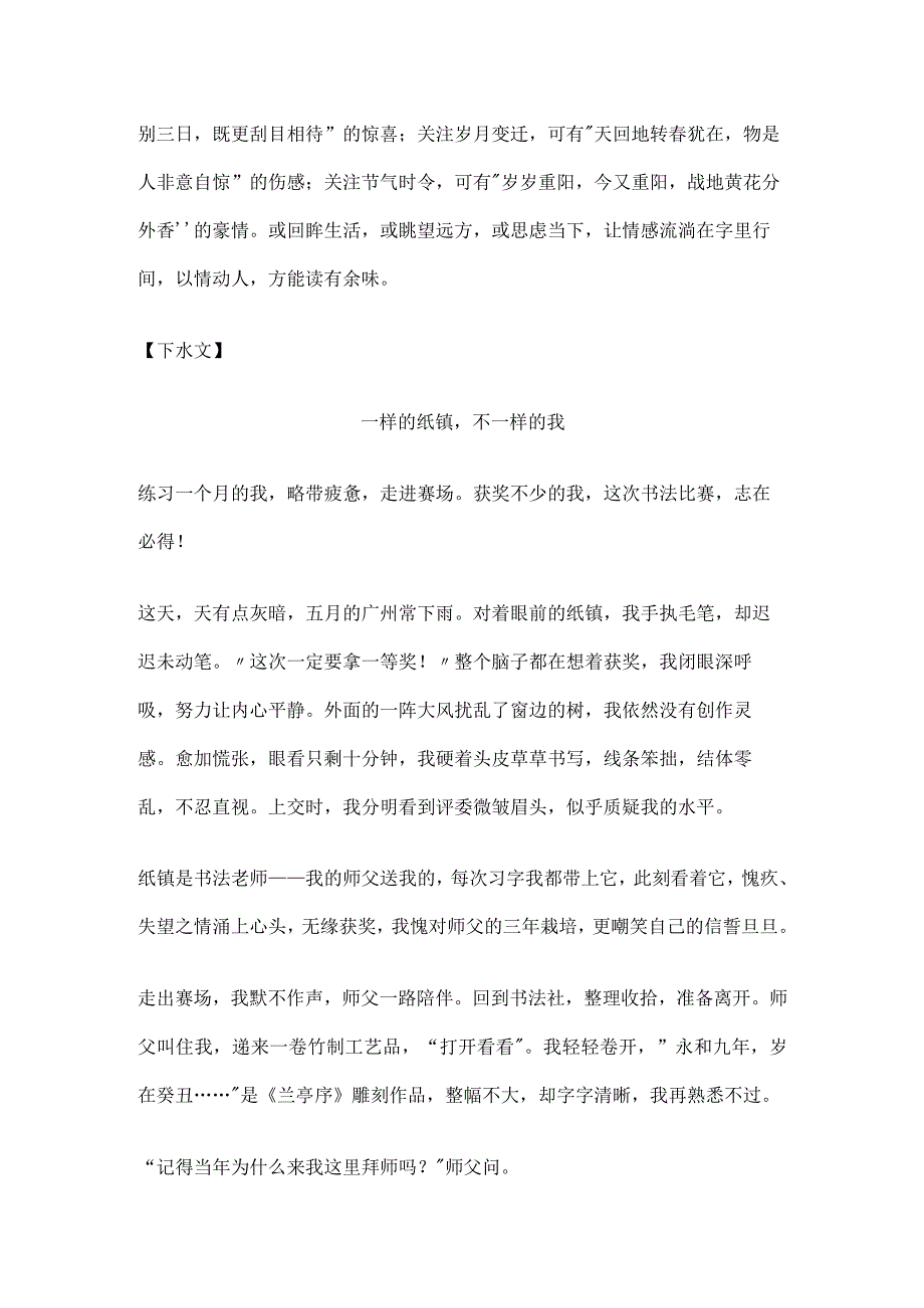 作文 一样的 不一样的我 导写及范文.docx_第3页