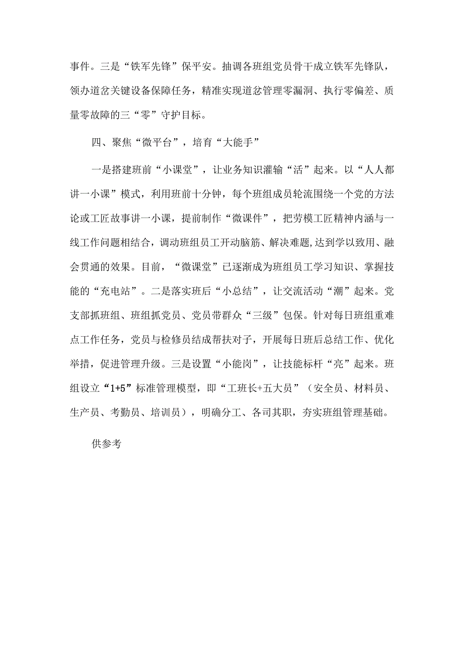 国企党建品牌经验材料供借鉴.docx_第3页