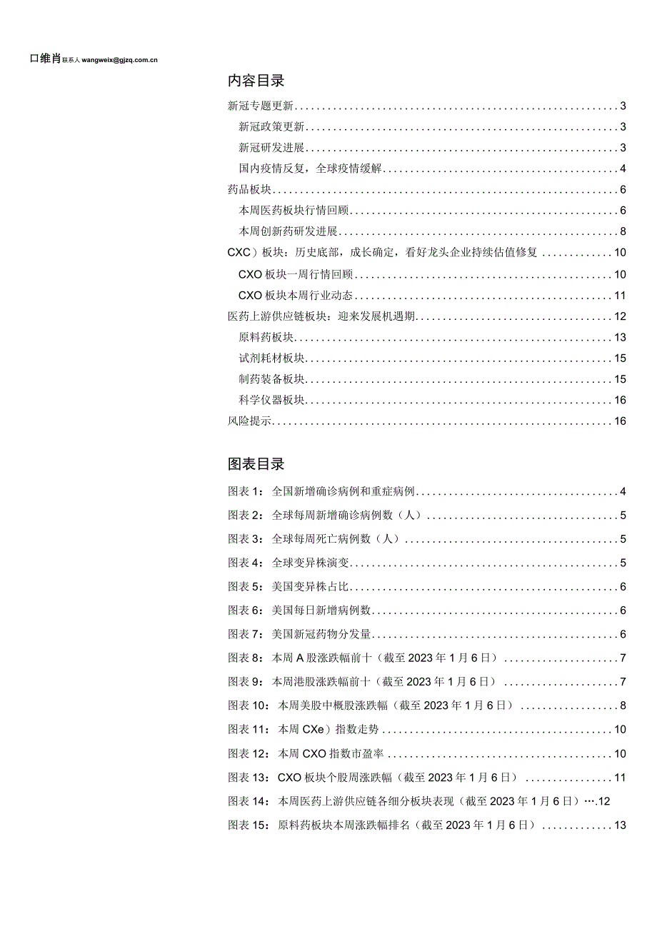 【医疗研报】医药行业周报：第十版新冠诊疗指南发布关注常规医药复苏与医药创新-20230108-国金.docx_第2页