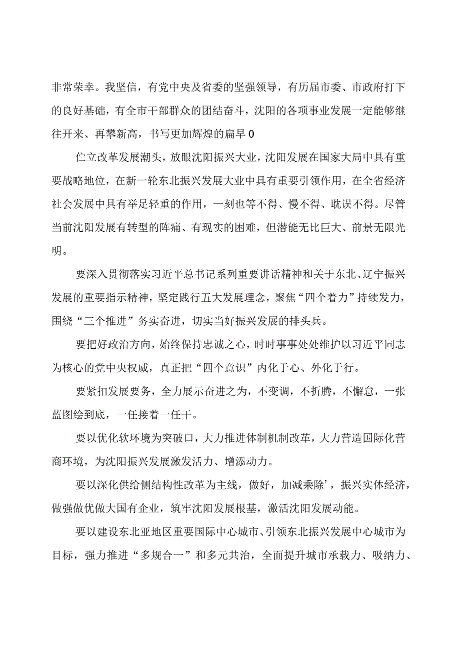 【领导讲话】在就任市委书记时的讲话.docx_第2页