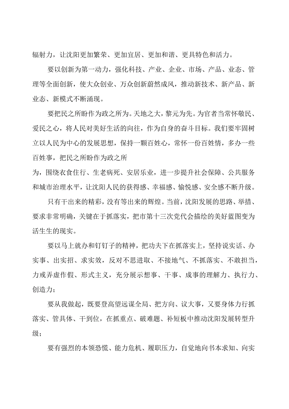 【领导讲话】在就任市委书记时的讲话.docx_第3页