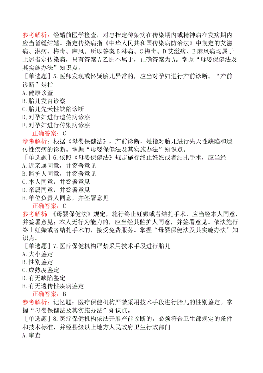 临床助理医师-综合笔试-卫生法规母婴保健法及其实施办法.docx_第2页