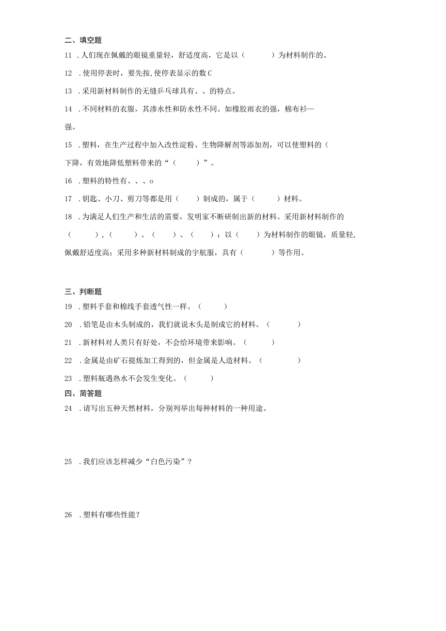 冀人版三年级上册科学第二单元材料综合训练（含答案）.docx_第2页