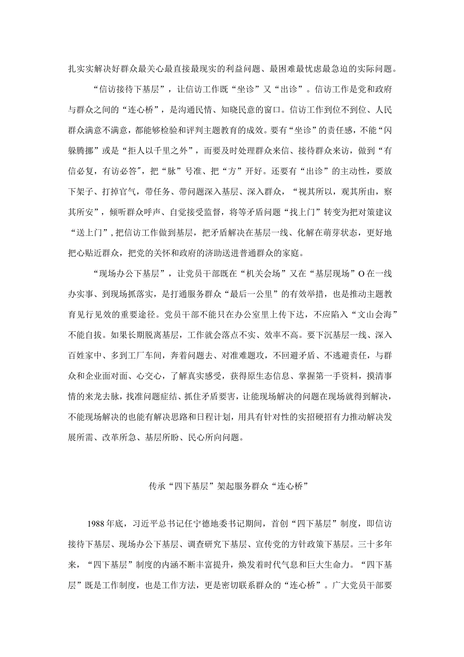 主题教育“四下基层”专题研讨交流发言8篇.docx_第2页