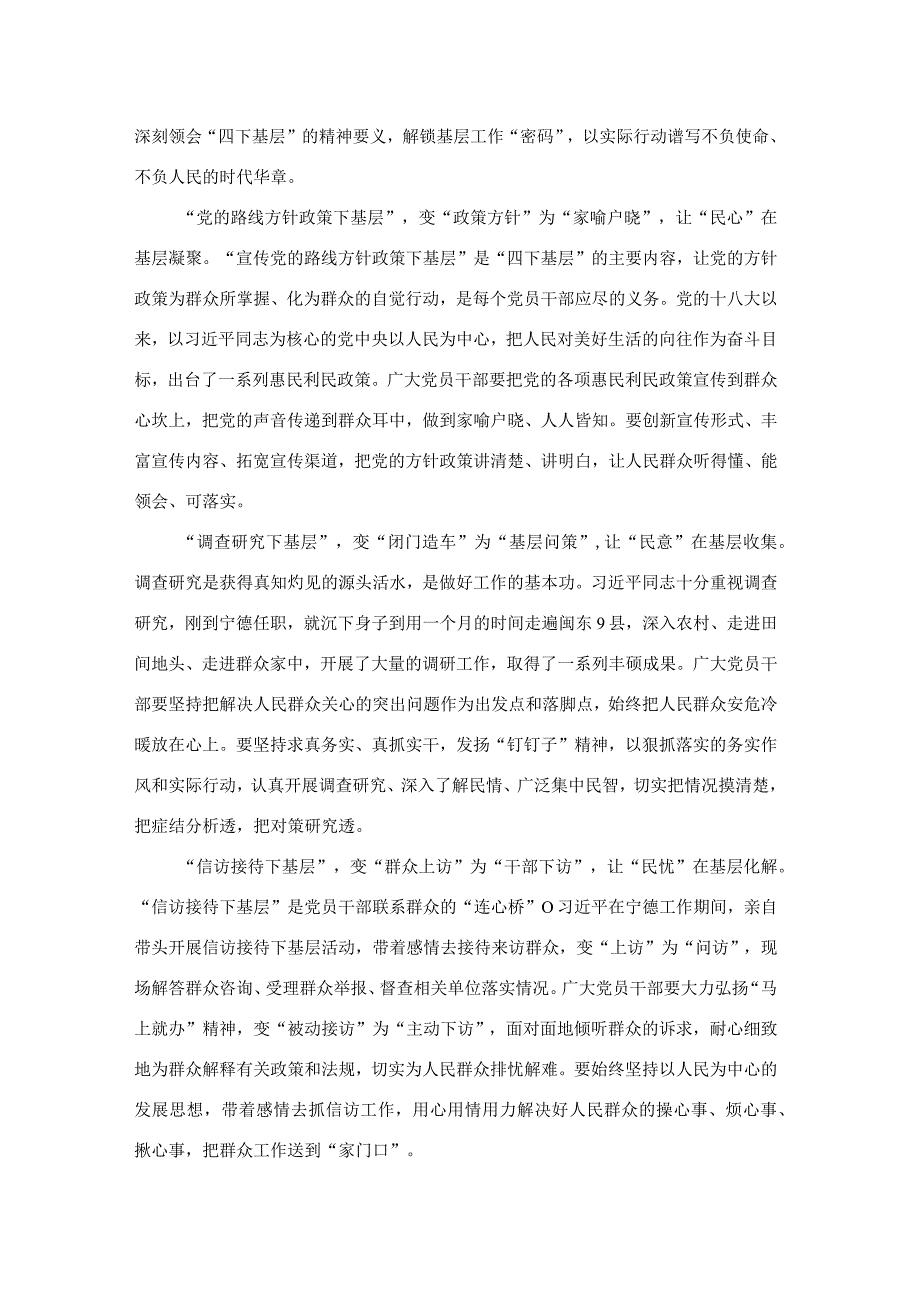 主题教育“四下基层”专题研讨交流发言8篇.docx_第3页