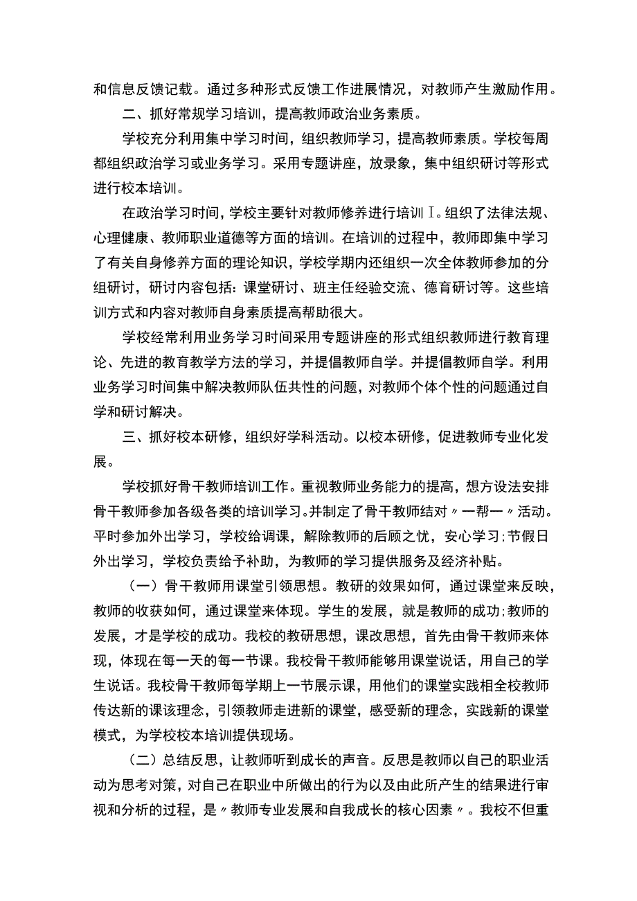 教师开学培训工作总结2022（精选）.docx_第3页