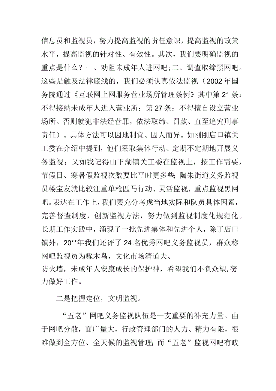 在全市“五老”网吧义务监视员培训会上的讲话.docx_第3页