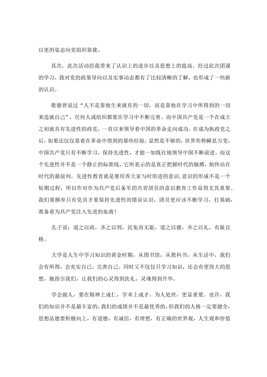 团课学习心得文本参考.docx_第3页