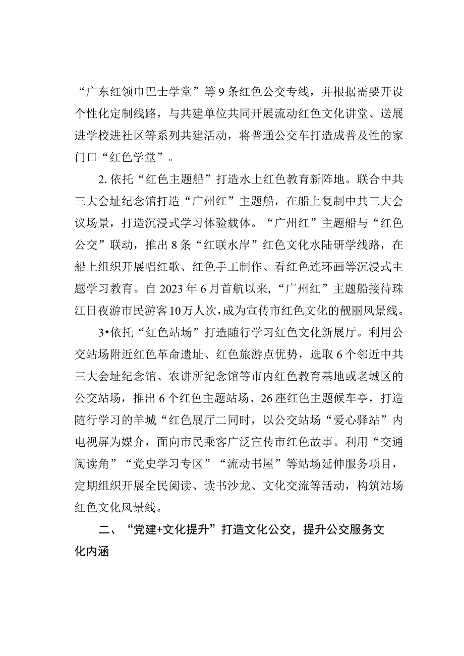 交通集团党建工作经验交流材料：高质量“党建+”工程引领企业思想道德建设出新出彩.docx_第2页