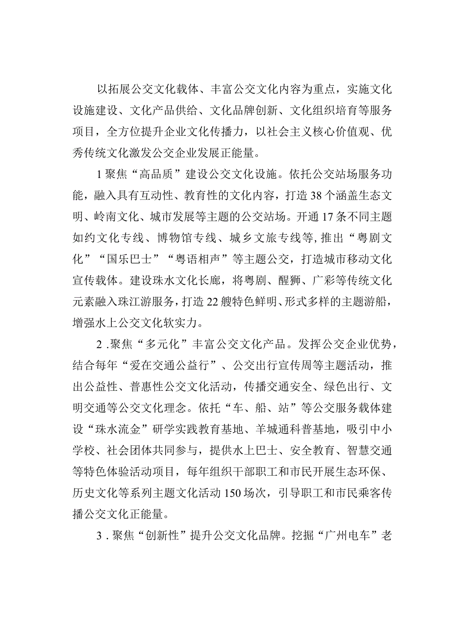 交通集团党建工作经验交流材料：高质量“党建+”工程引领企业思想道德建设出新出彩.docx_第3页