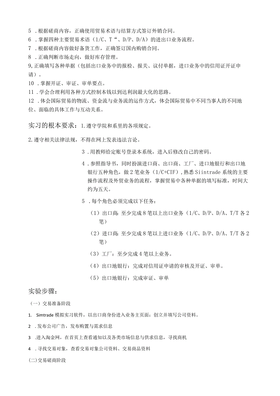 国贸专业SimTrade平台实习报告.docx_第2页