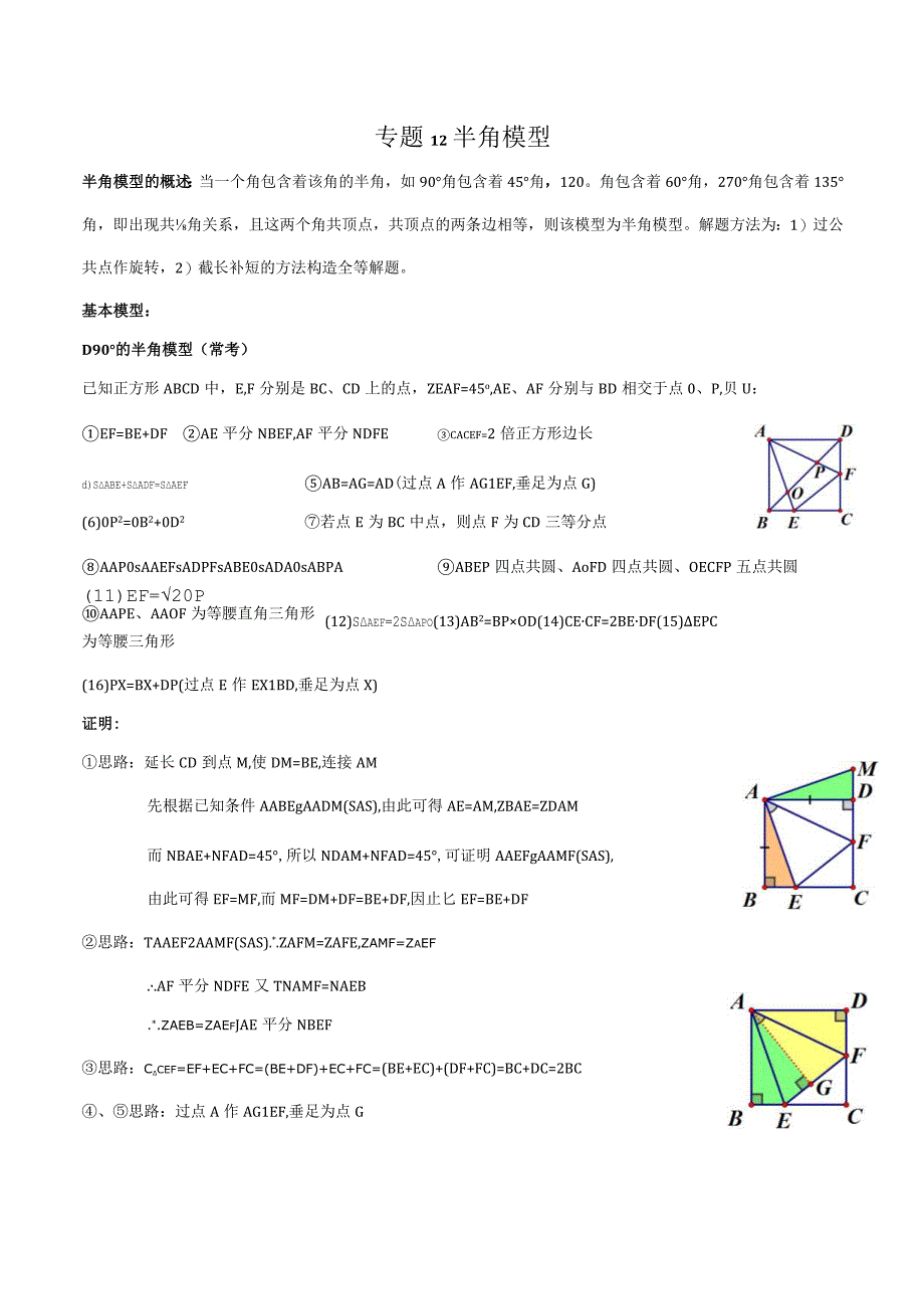 专题12 半角模型（原卷版）.docx_第1页