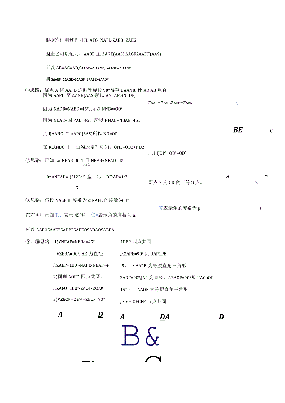 专题12 半角模型（原卷版）.docx_第2页