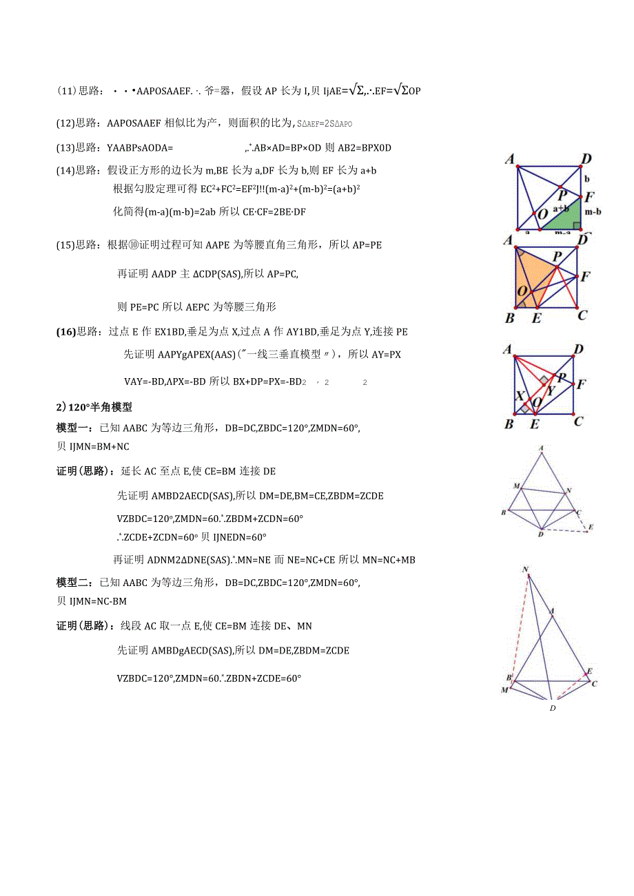 专题12 半角模型（原卷版）.docx_第3页