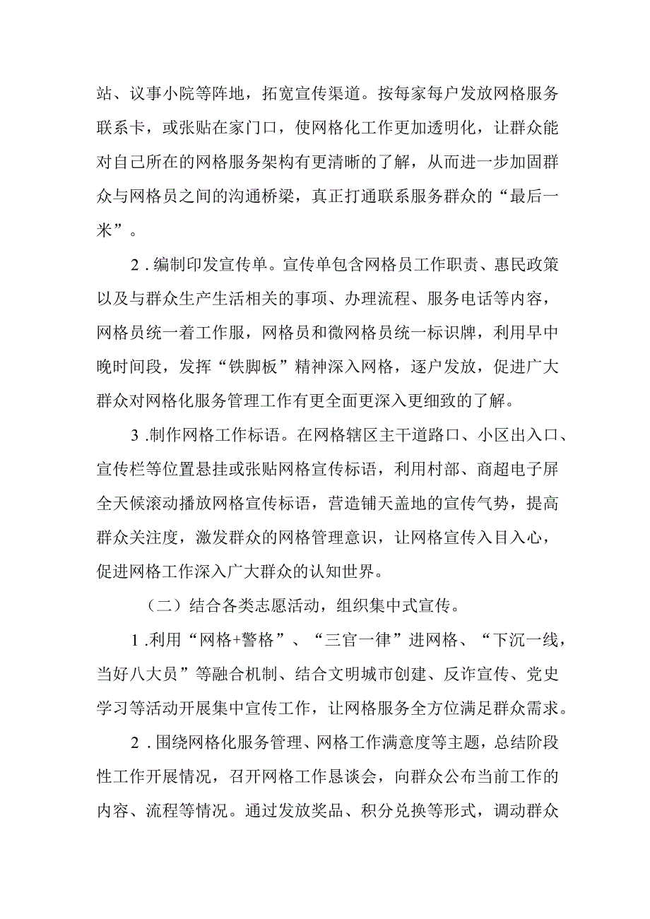 XX镇提升网格化服务管理知晓率、满意率的实施方案.docx_第2页