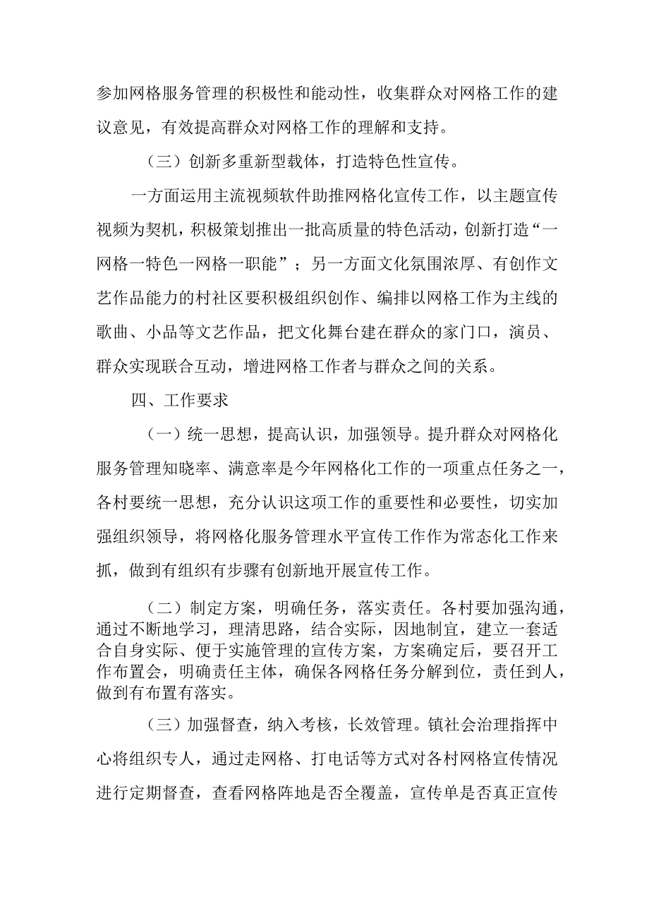 XX镇提升网格化服务管理知晓率、满意率的实施方案.docx_第3页