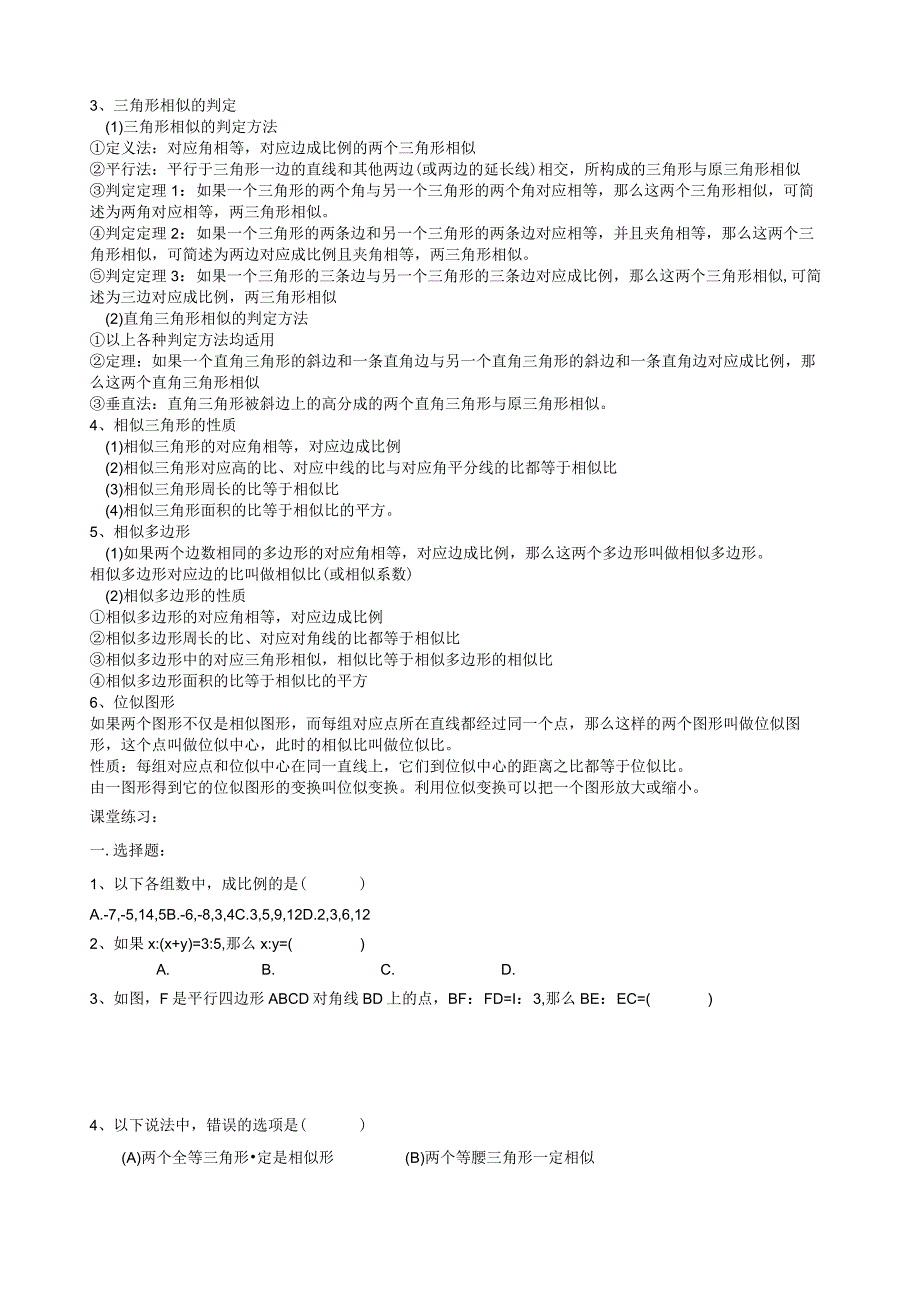 图形的相似复习题(含答案精校版).docx_第3页