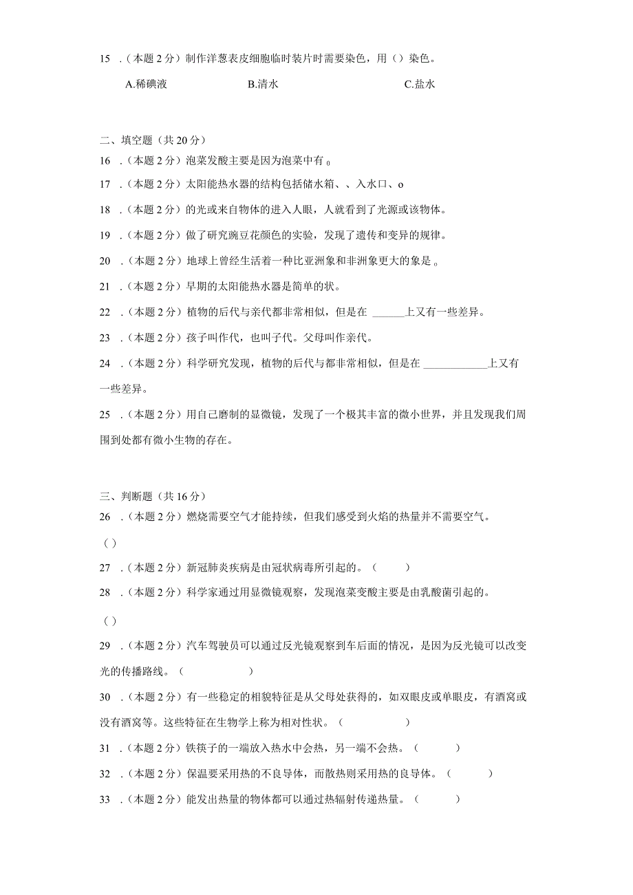 人教鄂教版版五年级上册科学期末试题（含解析）.docx_第2页