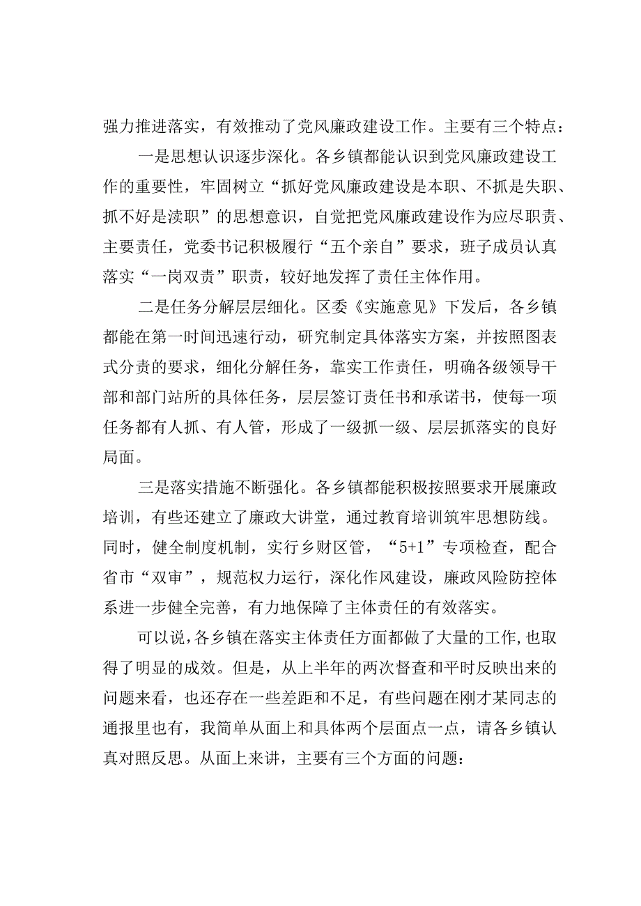 在乡镇党委书记落实党风廉政建设主体责任集中约谈会上的讲话.docx_第2页