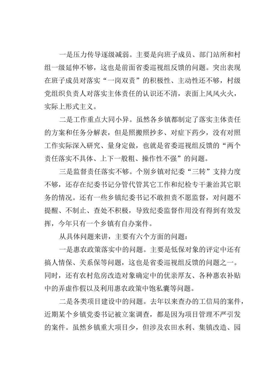 在乡镇党委书记落实党风廉政建设主体责任集中约谈会上的讲话.docx_第3页