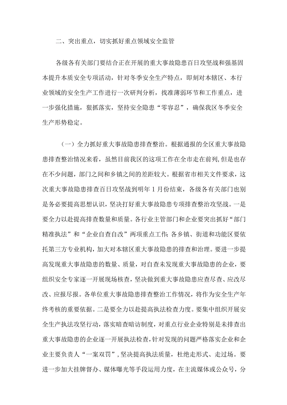 全区第四季度（冬季）安全生产工作会议暨消安委第四季度工作会议讲话提纲.docx_第3页