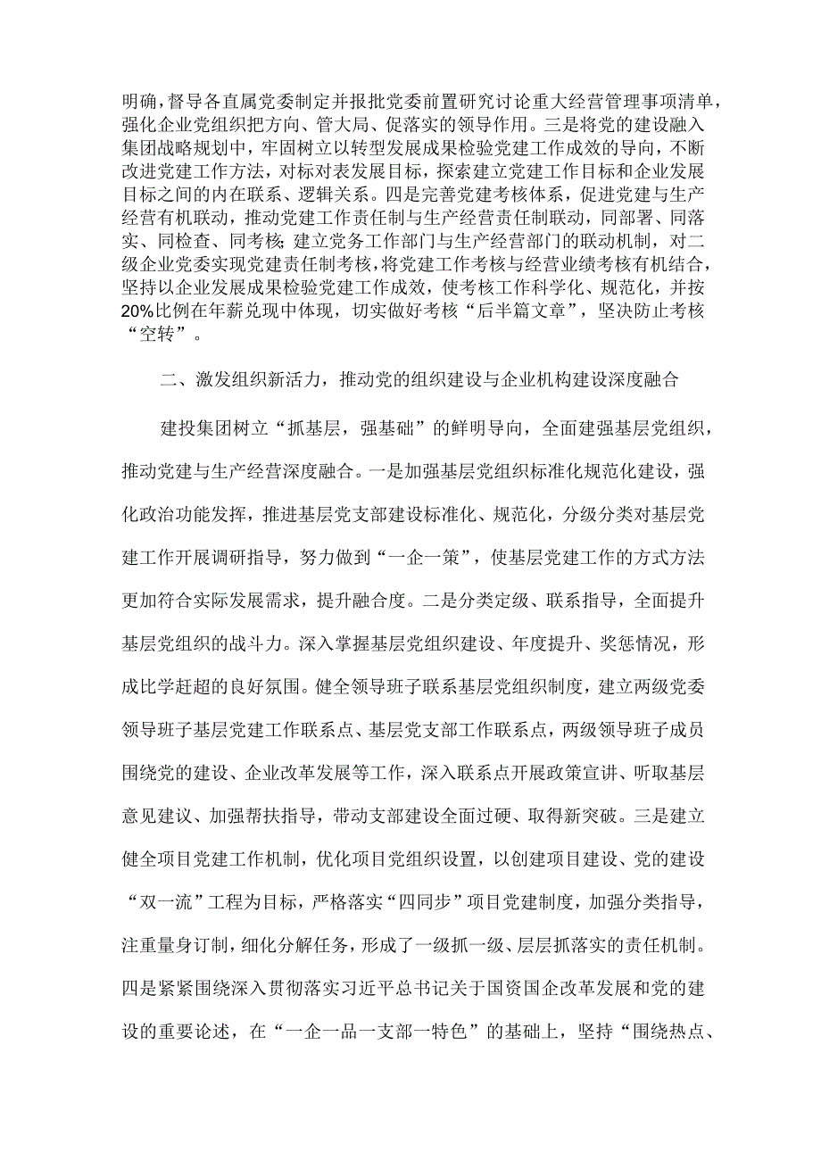 党建引领国企高质量发展工作汇报、主题教育青年干部大会市委书记讲话两篇.docx_第2页