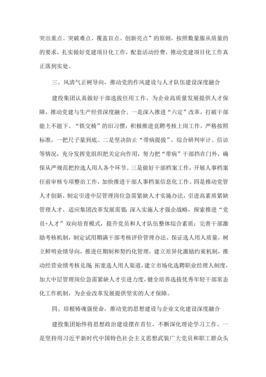 党建引领国企高质量发展工作汇报、主题教育青年干部大会市委书记讲话两篇.docx_第3页