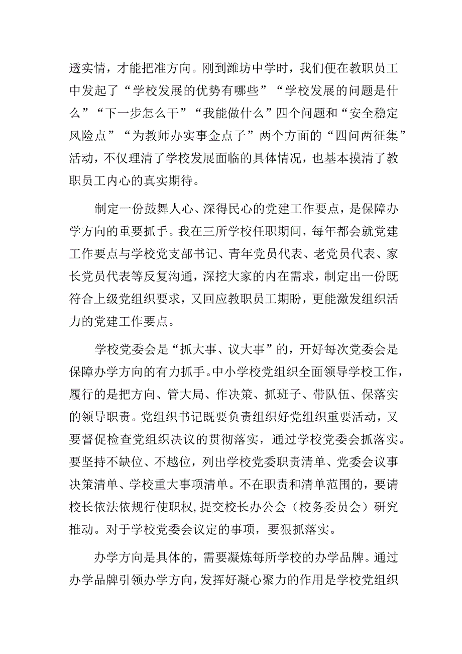 中小学党组织书记履职创新路径分析.docx_第2页