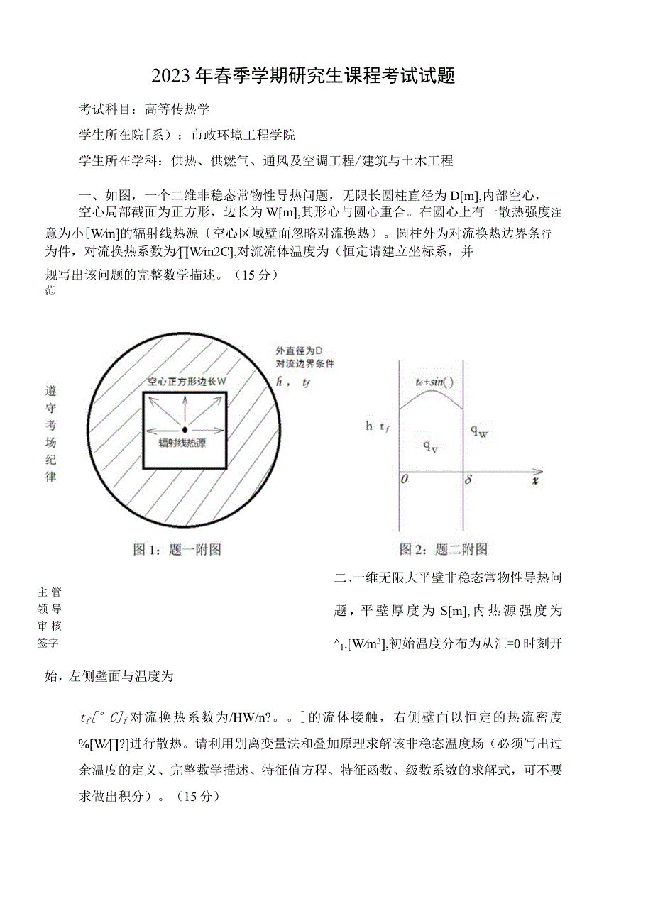 哈尔滨工业大学-高等传热学试题.docx_第1页