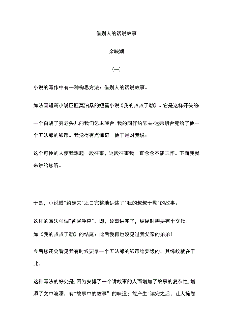 借它一下又何妨 写作指导范文.docx_第2页