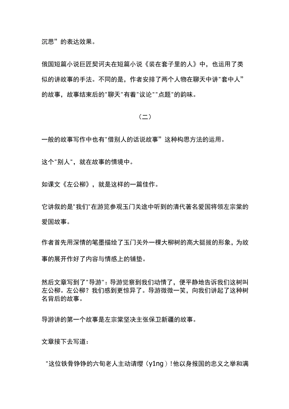 借它一下又何妨 写作指导范文.docx_第3页