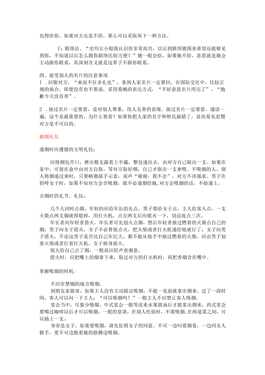 商务礼仪常识.docx_第2页