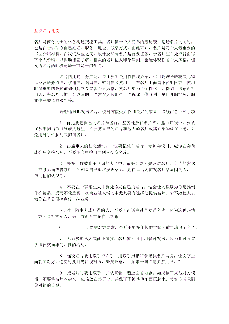 商务礼仪常识.docx_第3页