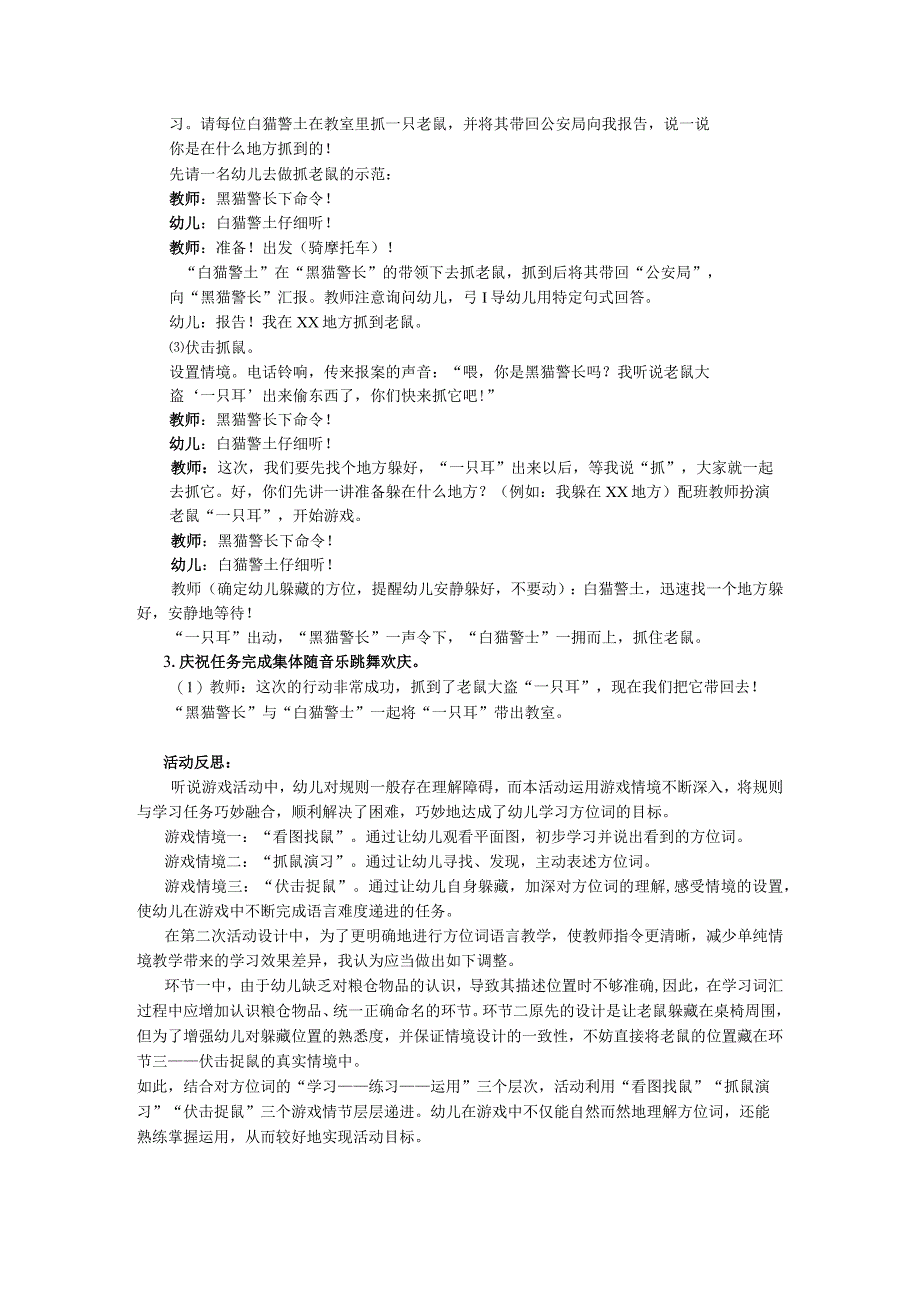 幼儿园优质公开课：小班语言《白猫警士捉老鼠》教案.docx_第2页