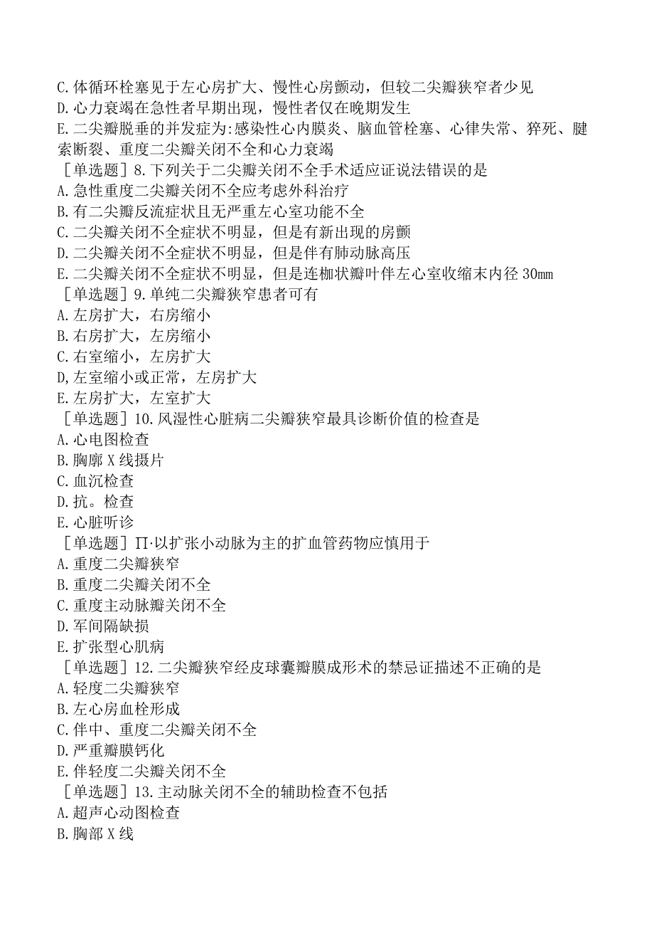 临床助理医师-综合笔试-心血管系统心脏瓣膜病.docx_第2页