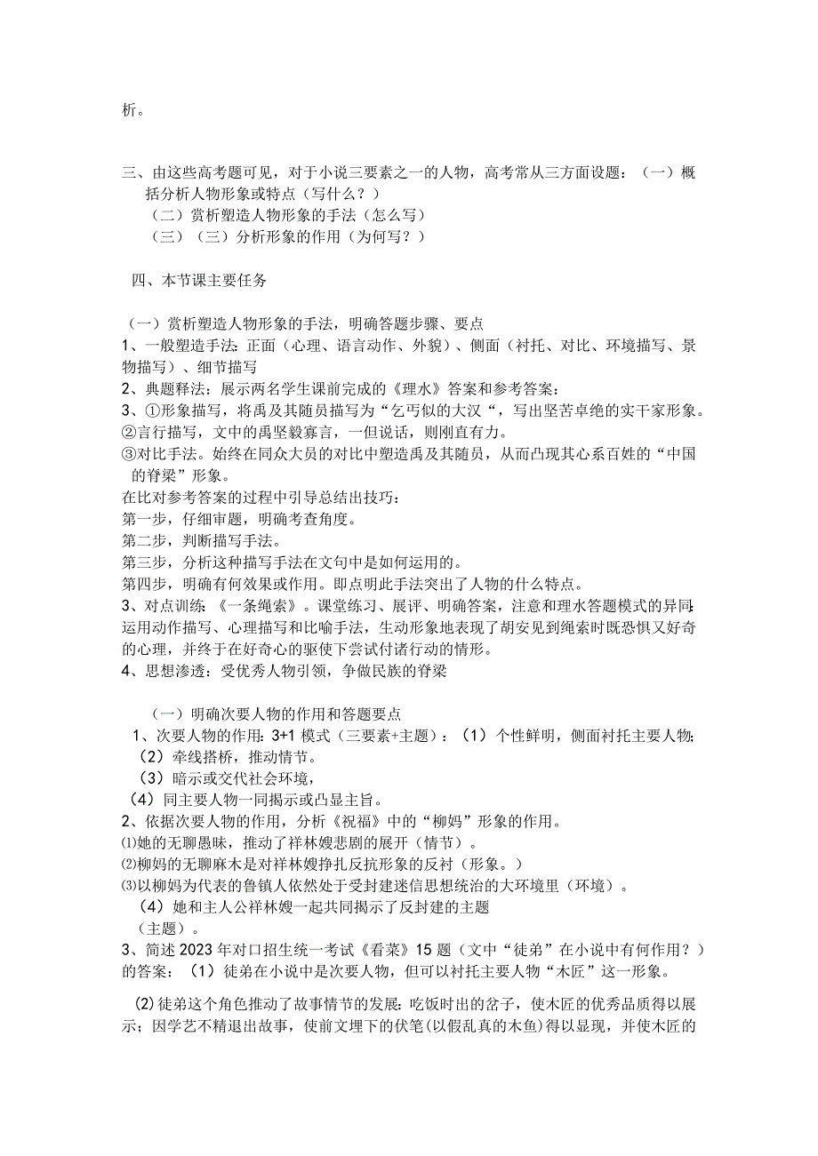 公开课小说人物形象的塑造手法和次要人物的作用篇教案.docx_第2页