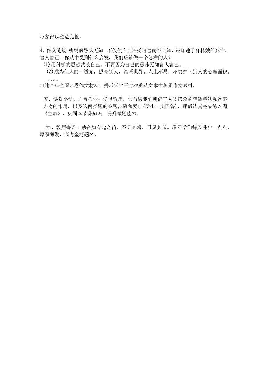 公开课小说人物形象的塑造手法和次要人物的作用篇教案.docx_第3页