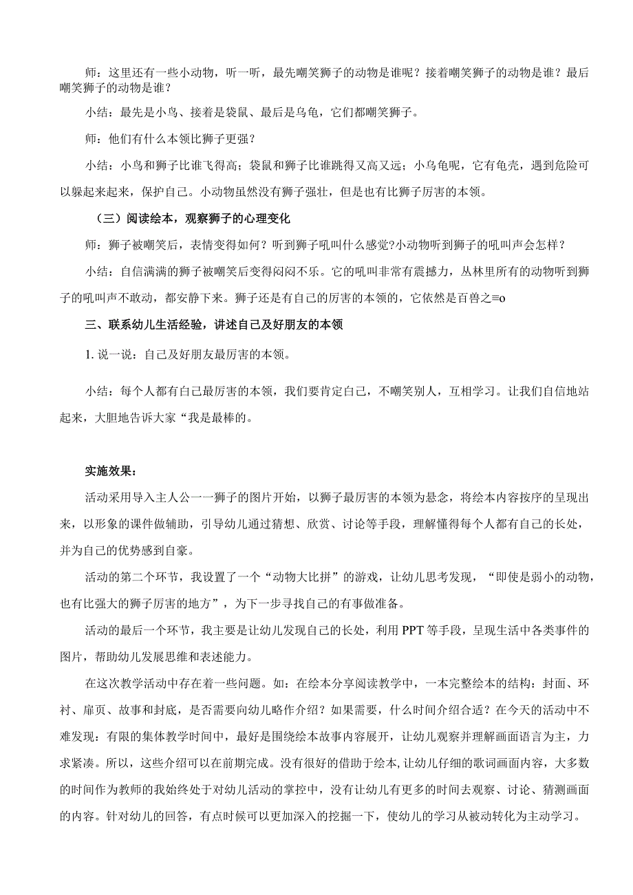 幼儿园名师优质公开课：中班绘本《谁敢嘲笑狮子》教案.docx_第2页