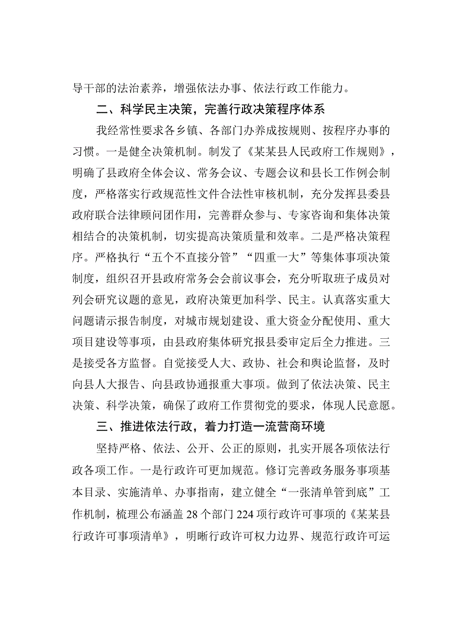 某某县长2023年个人述法报告.docx_第2页