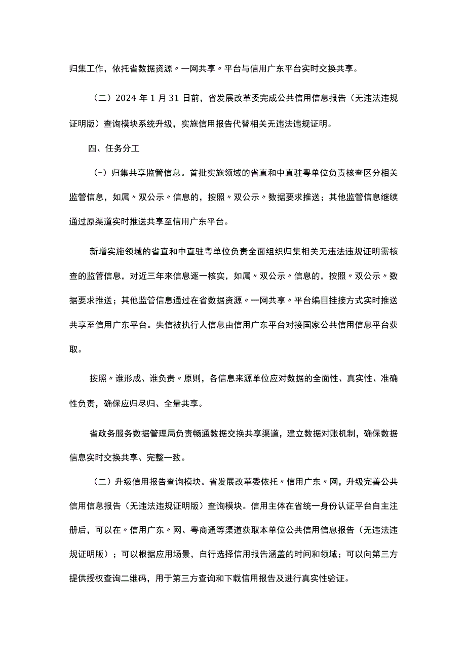 信用报告代替无违法违规证明（升级）实施方案.docx_第2页