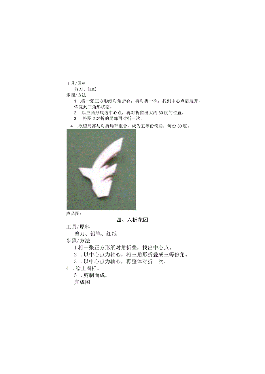 四年级剪纸教材.docx_第3页
