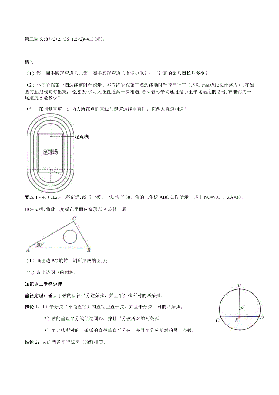 专题28 圆（原卷版）.docx_第3页